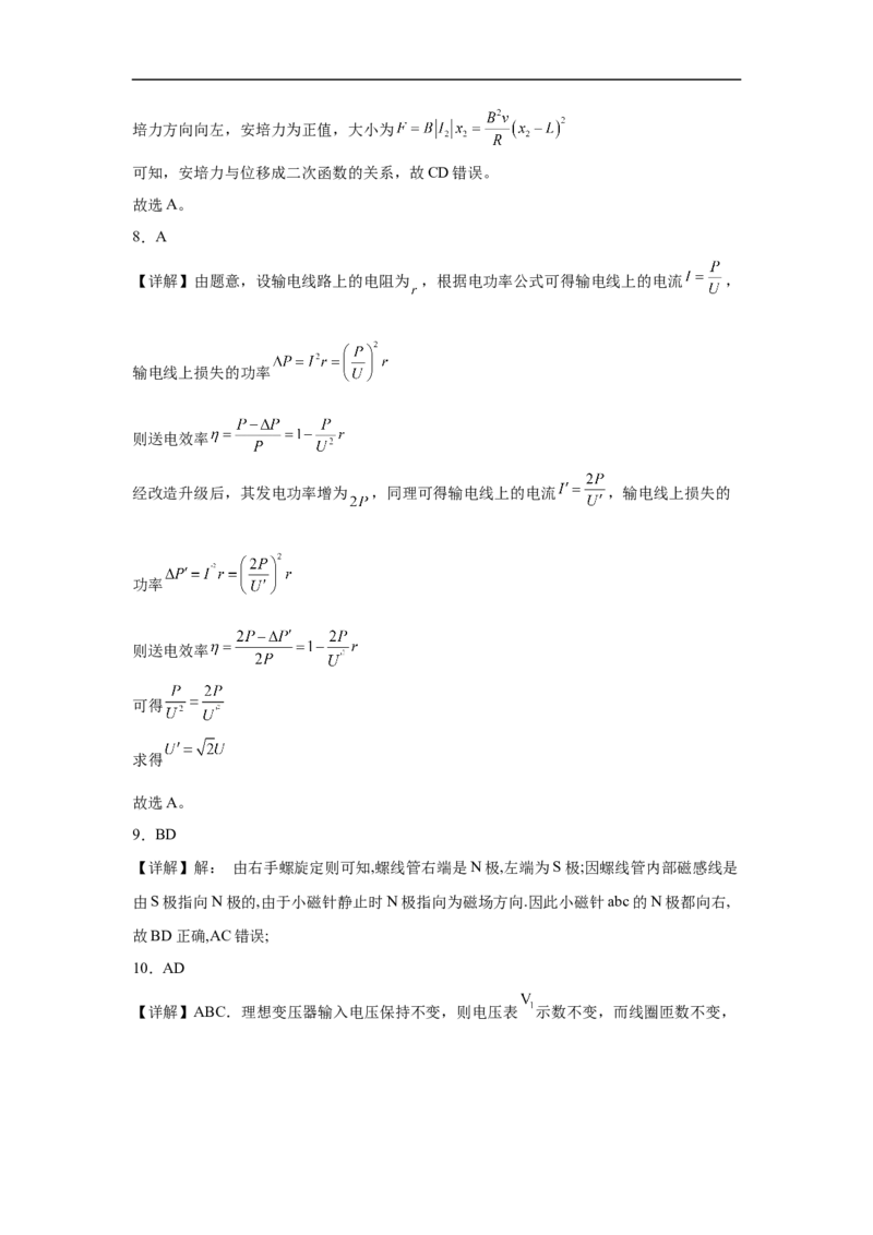 河南省驻马店市省级示范性高中2024-2025学年高二下学期3月联考物理试题（含解析）_2024-2025高二（7-7月题库）_2025年04月试卷(1)