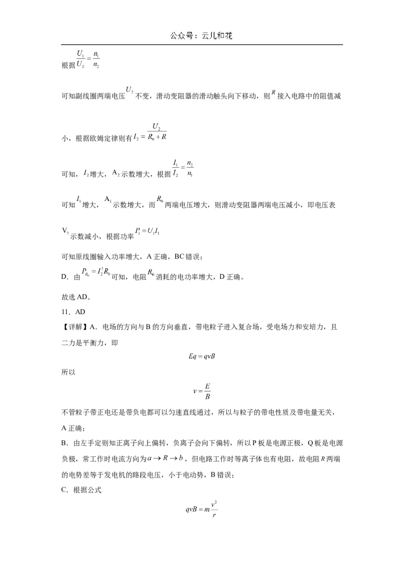 河南省驻马店市省级示范性高中2024-2025学年高二下学期3月联考物理试题（含解析）_2024-2025高二（7-7月题库）_2025年04月试卷(1)