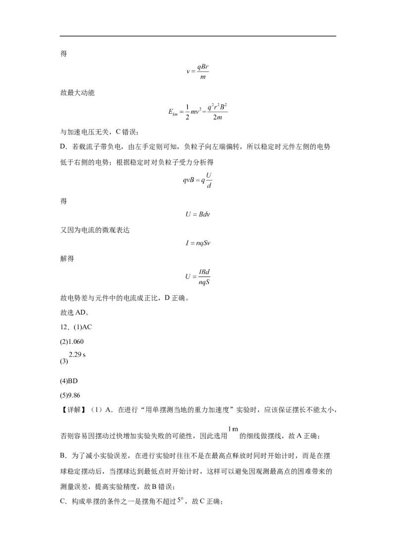 河南省驻马店市省级示范性高中2024-2025学年高二下学期3月联考物理试题（含解析）_2024-2025高二（7-7月题库）_2025年04月试卷(1)