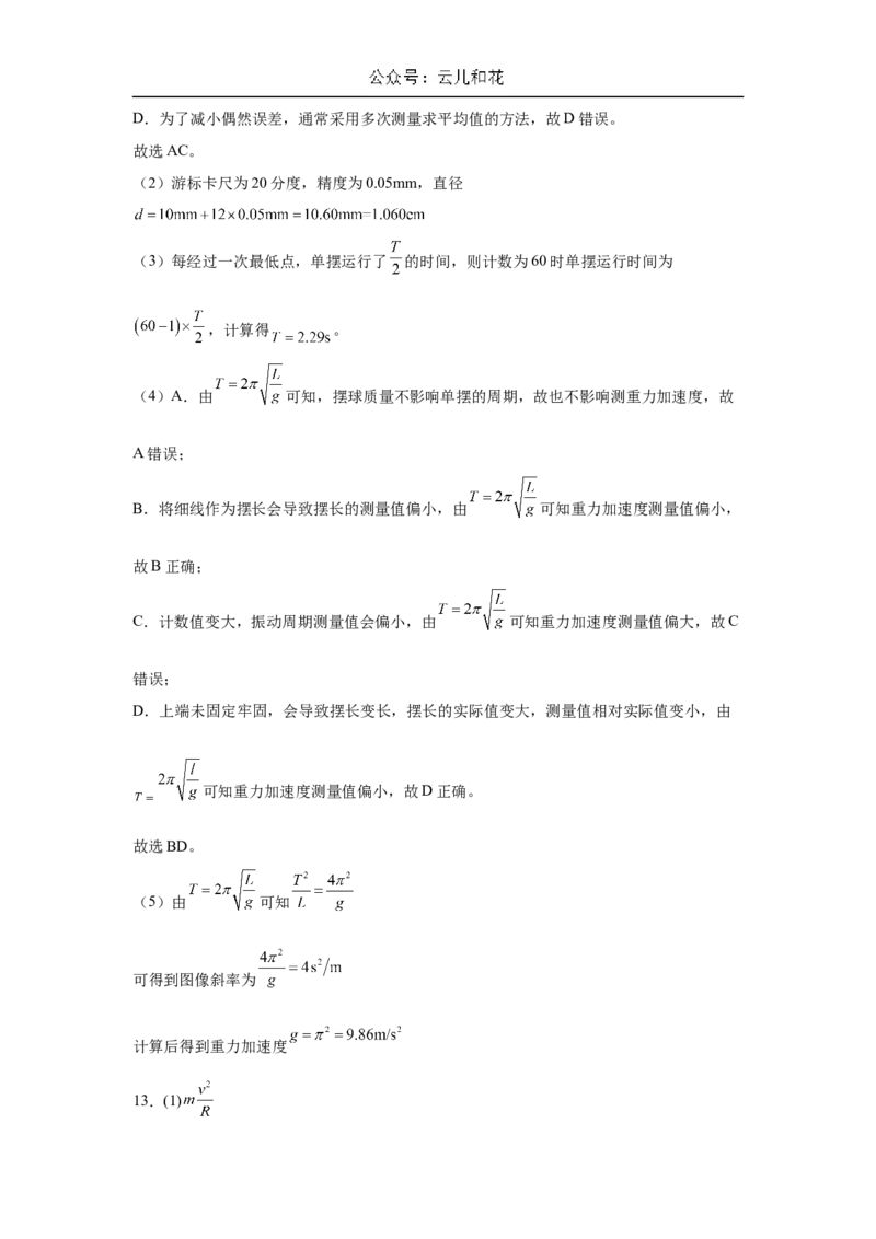 河南省驻马店市省级示范性高中2024-2025学年高二下学期3月联考物理试题（含解析）_2024-2025高二（7-7月题库）_2025年04月试卷(1)