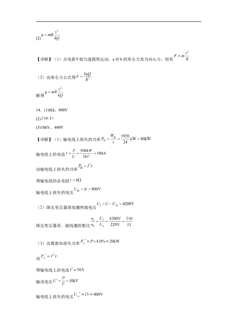 河南省驻马店市省级示范性高中2024-2025学年高二下学期3月联考物理试题（含解析）_2024-2025高二（7-7月题库）_2025年04月试卷(1)