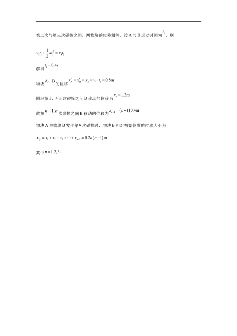 河南省驻马店市省级示范性高中2024-2025学年高二下学期3月联考物理试题（含解析）_2024-2025高二（7-7月题库）_2025年04月试卷(1)