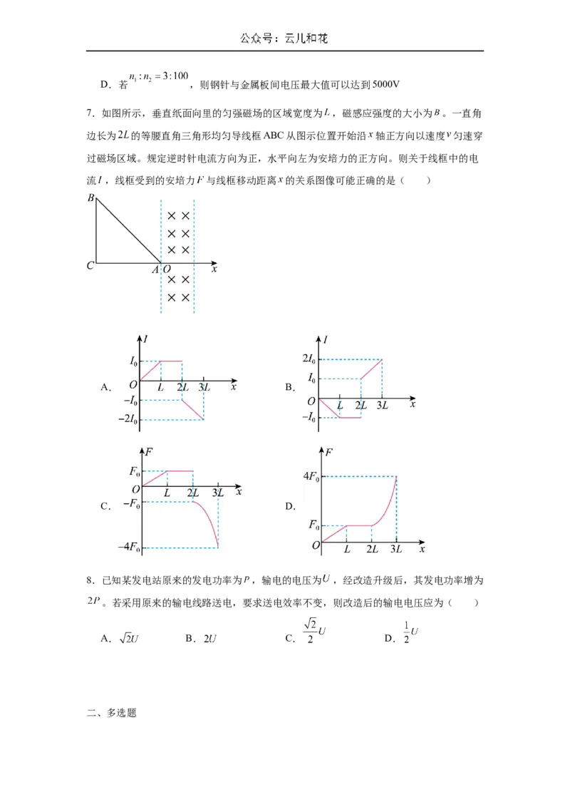 河南省驻马店市省级示范性高中2024-2025学年高二下学期3月联考物理试题（含解析）_2024-2025高二（7-7月题库）_2025年04月试卷(1)