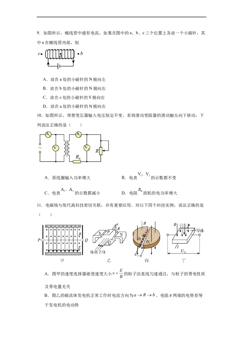 河南省驻马店市省级示范性高中2024-2025学年高二下学期3月联考物理试题（含解析）_2024-2025高二（7-7月题库）_2025年04月试卷(1)
