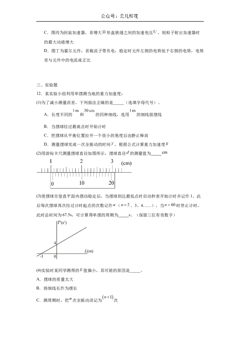 河南省驻马店市省级示范性高中2024-2025学年高二下学期3月联考物理试题（含解析）_2024-2025高二（7-7月题库）_2025年04月试卷(1)