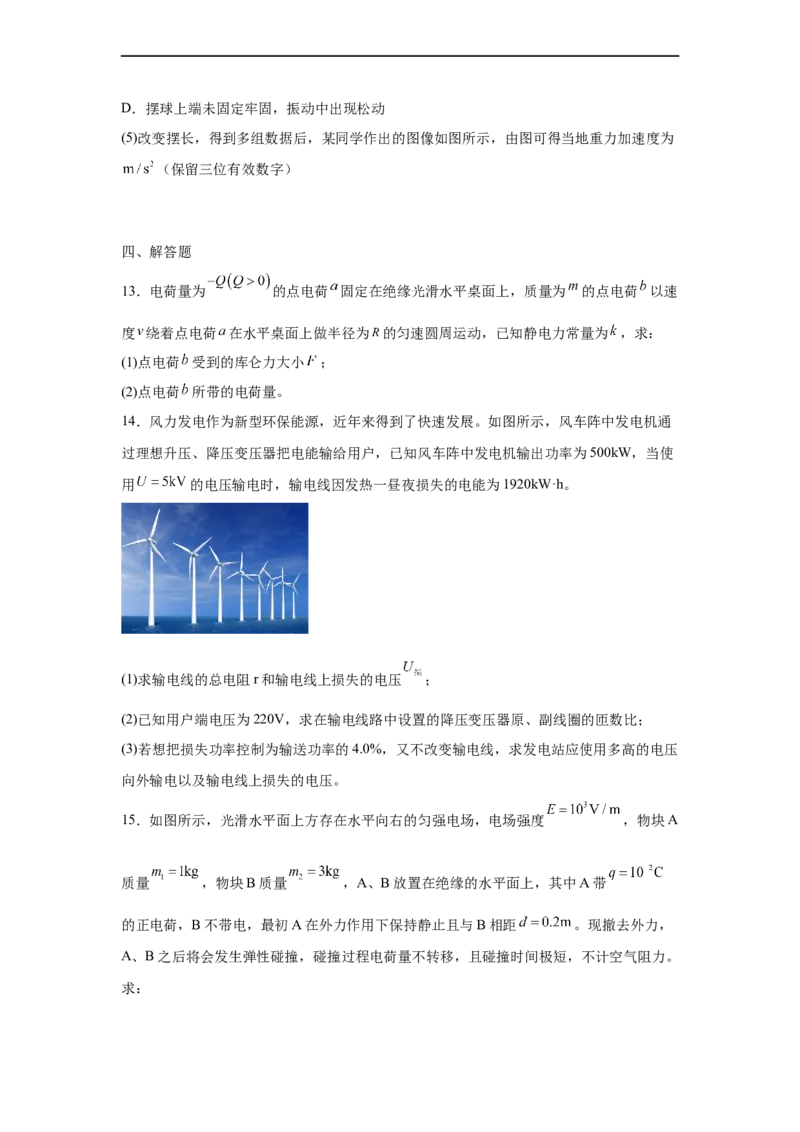 河南省驻马店市省级示范性高中2024-2025学年高二下学期3月联考物理试题（含解析）_2024-2025高二（7-7月题库）_2025年04月试卷(1)