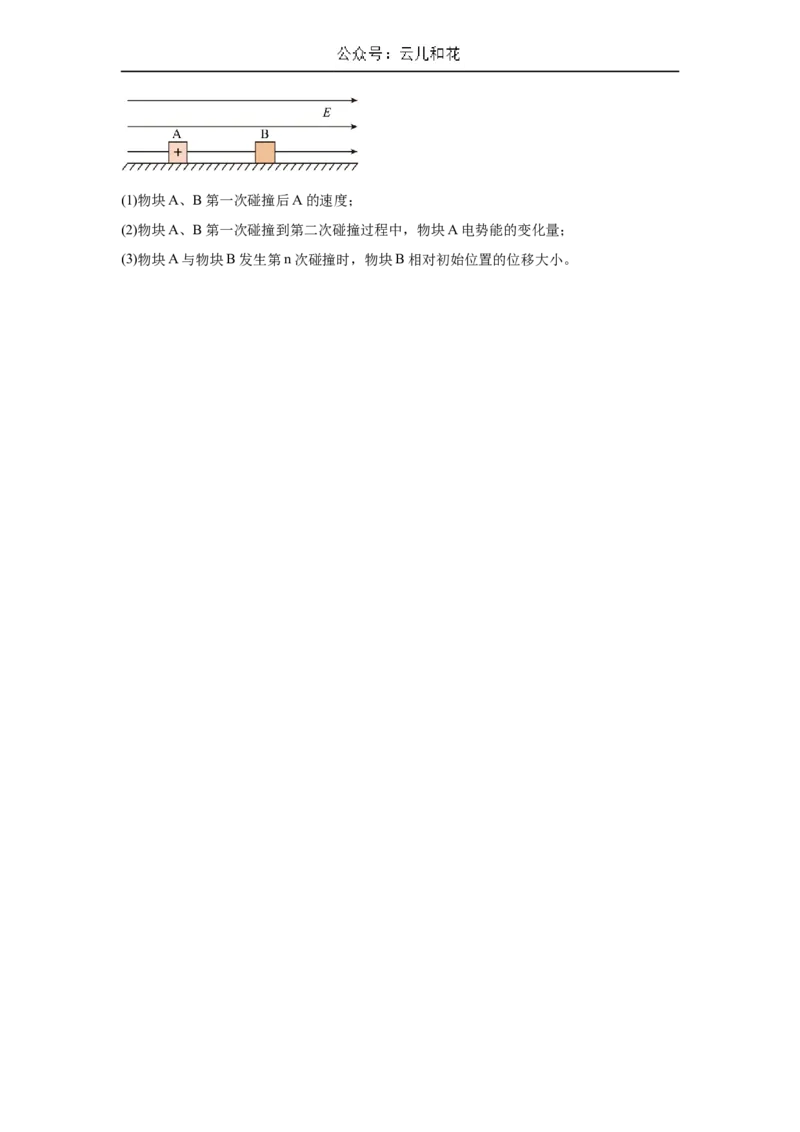 河南省驻马店市省级示范性高中2024-2025学年高二下学期3月联考物理试题（含解析）_2024-2025高二（7-7月题库）_2025年04月试卷(1)