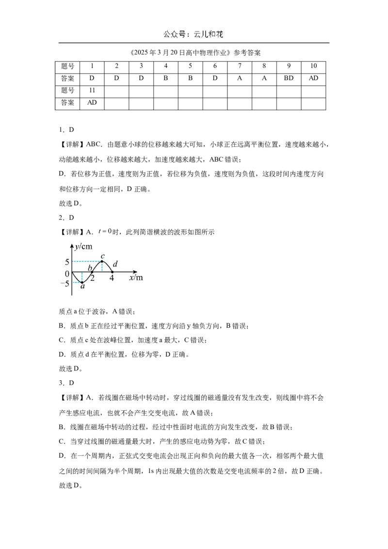 河南省驻马店市省级示范性高中2024-2025学年高二下学期3月联考物理试题（含解析）_2024-2025高二（7-7月题库）_2025年04月试卷(1)