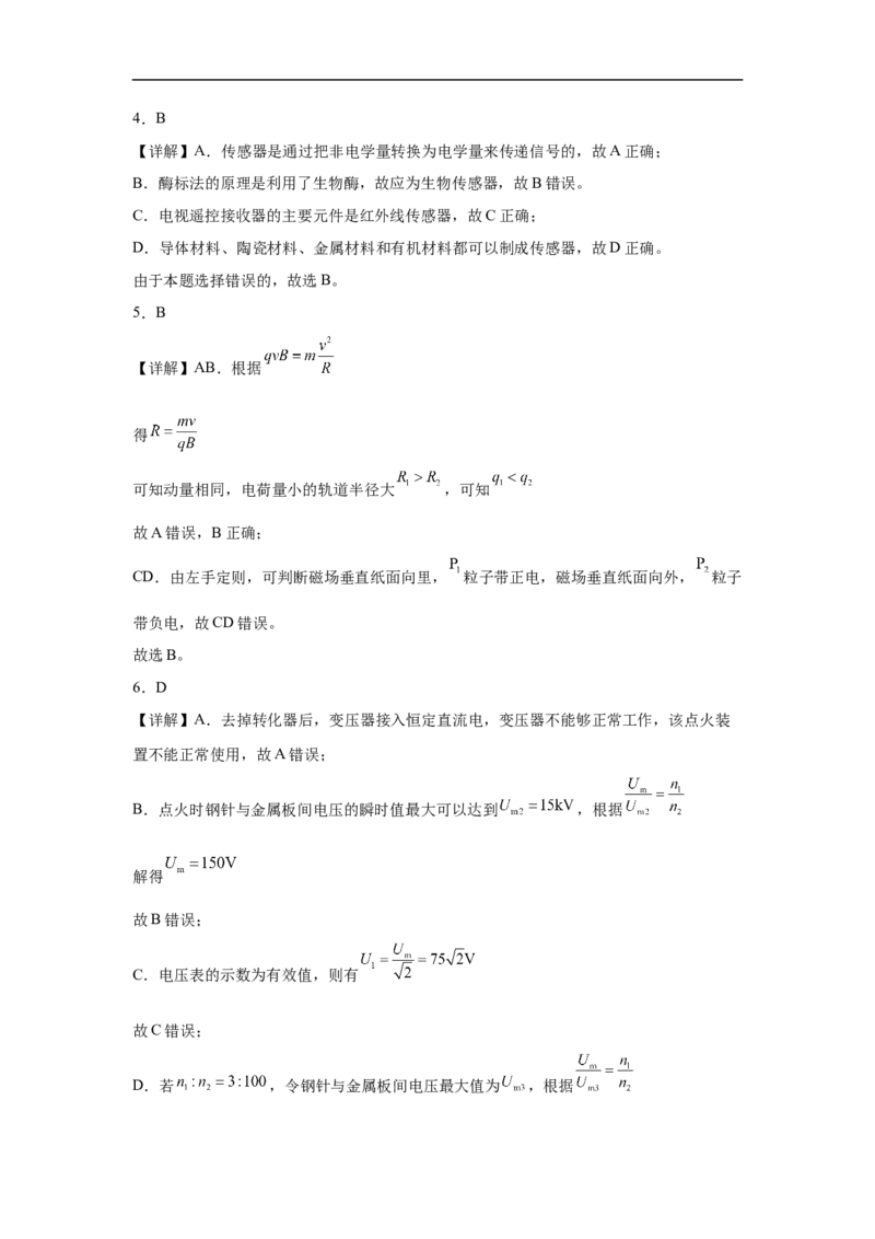 河南省驻马店市省级示范性高中2024-2025学年高二下学期3月联考物理试题（含解析）_2024-2025高二（7-7月题库）_2025年04月试卷(1)