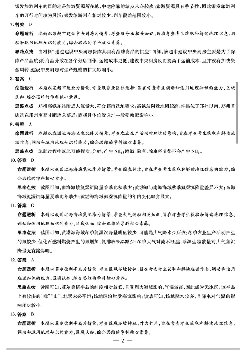 河南安阳2025届高三年级第三次模拟考试地理（含答案）_2024-2025高三（6-6月题库）_2025年05月试卷_0509河南天一大联考2025届高三年级第三次模拟考试（安阳新乡三模）（全科）