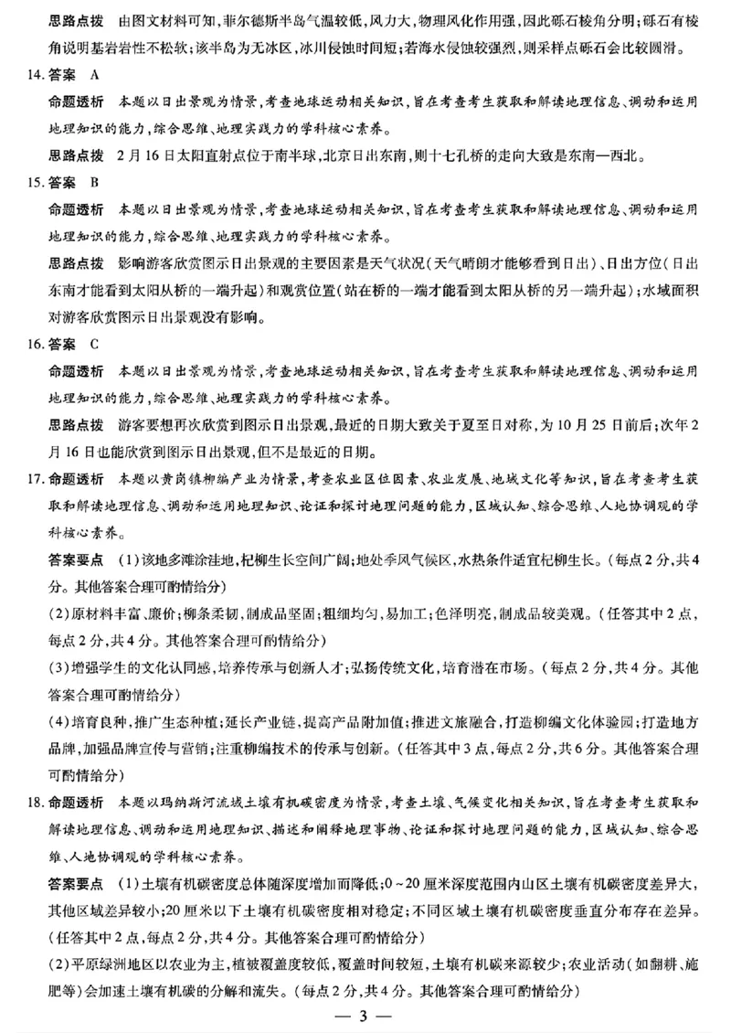 河南安阳2025届高三年级第三次模拟考试地理（含答案）_2024-2025高三（6-6月题库）_2025年05月试卷_0509河南天一大联考2025届高三年级第三次模拟考试（安阳新乡三模）（全科）