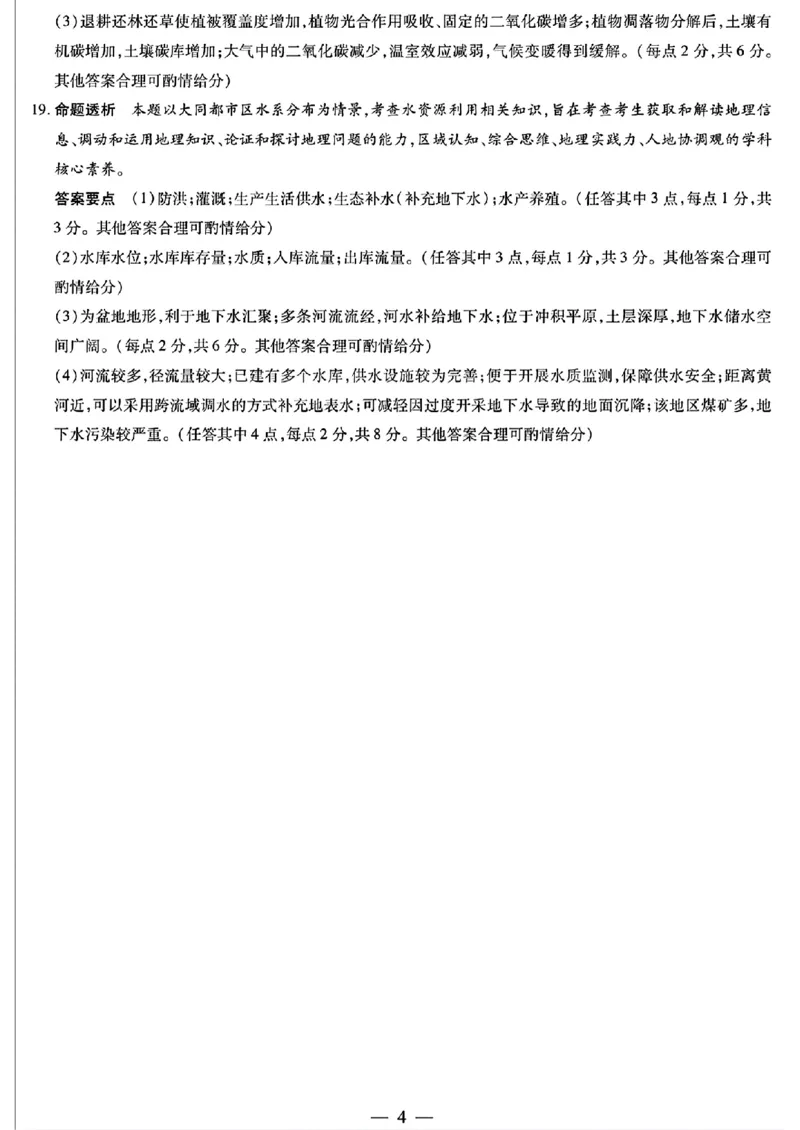 河南安阳2025届高三年级第三次模拟考试地理（含答案）_2024-2025高三（6-6月题库）_2025年05月试卷_0509河南天一大联考2025届高三年级第三次模拟考试（安阳新乡三模）（全科）
