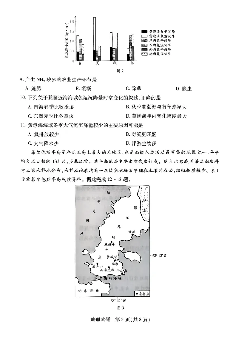 河南安阳2025届高三年级第三次模拟考试地理（含答案）_2024-2025高三（6-6月题库）_2025年05月试卷_0509河南天一大联考2025届高三年级第三次模拟考试（安阳新乡三模）（全科）