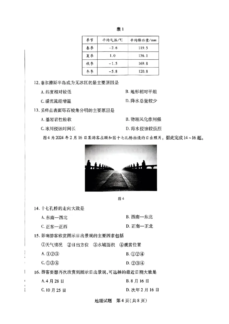 河南安阳2025届高三年级第三次模拟考试地理（含答案）_2024-2025高三（6-6月题库）_2025年05月试卷_0509河南天一大联考2025届高三年级第三次模拟考试（安阳新乡三模）（全科）