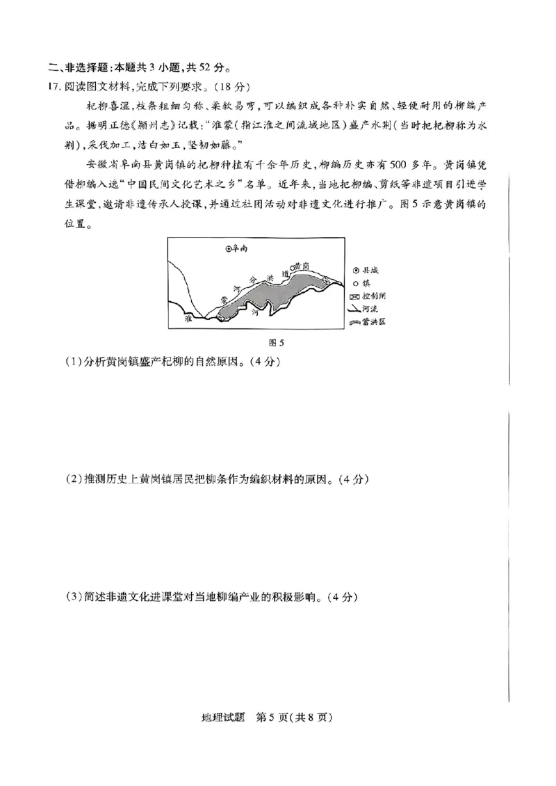 河南安阳2025届高三年级第三次模拟考试地理（含答案）_2024-2025高三（6-6月题库）_2025年05月试卷_0509河南天一大联考2025届高三年级第三次模拟考试（安阳新乡三模）（全科）