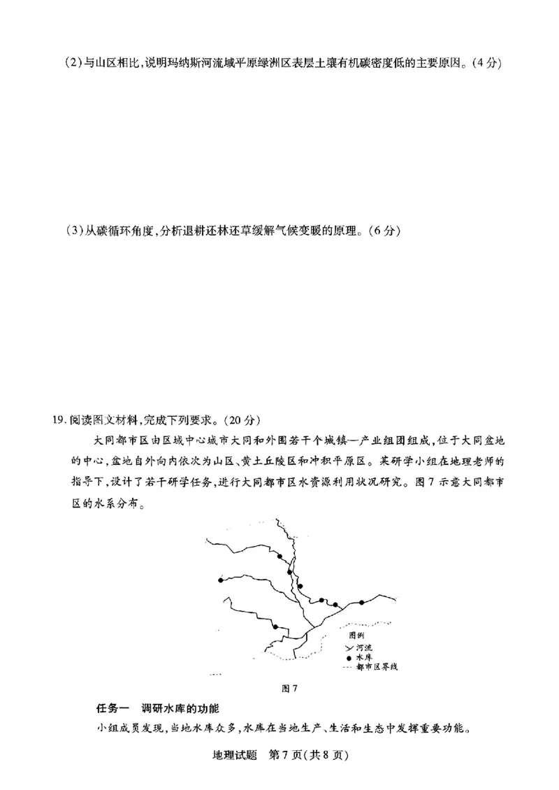 河南安阳2025届高三年级第三次模拟考试地理（含答案）_2024-2025高三（6-6月题库）_2025年05月试卷_0509河南天一大联考2025届高三年级第三次模拟考试（安阳新乡三模）（全科）