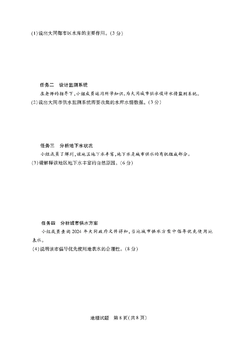 河南安阳2025届高三年级第三次模拟考试地理（含答案）_2024-2025高三（6-6月题库）_2025年05月试卷_0509河南天一大联考2025届高三年级第三次模拟考试（安阳新乡三模）（全科）