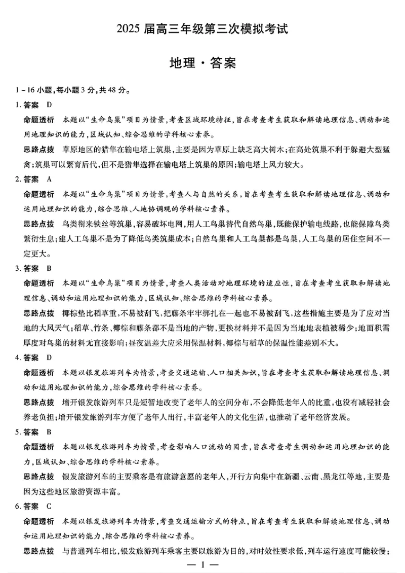 河南安阳2025届高三年级第三次模拟考试地理（含答案）_2024-2025高三（6-6月题库）_2025年05月试卷_0509河南天一大联考2025届高三年级第三次模拟考试（安阳新乡三模）（全科）