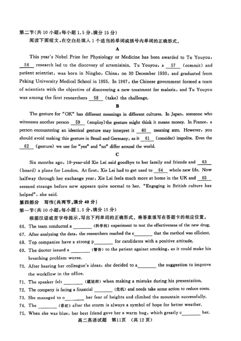 山东省济南市2024-2025学年高二上学期1月期末考试英语PDF版含答案_2024-2025高二（7-7月题库）_2025年02月试卷_0225山东省济南市2024-2025学年高二上学期1月期末考试