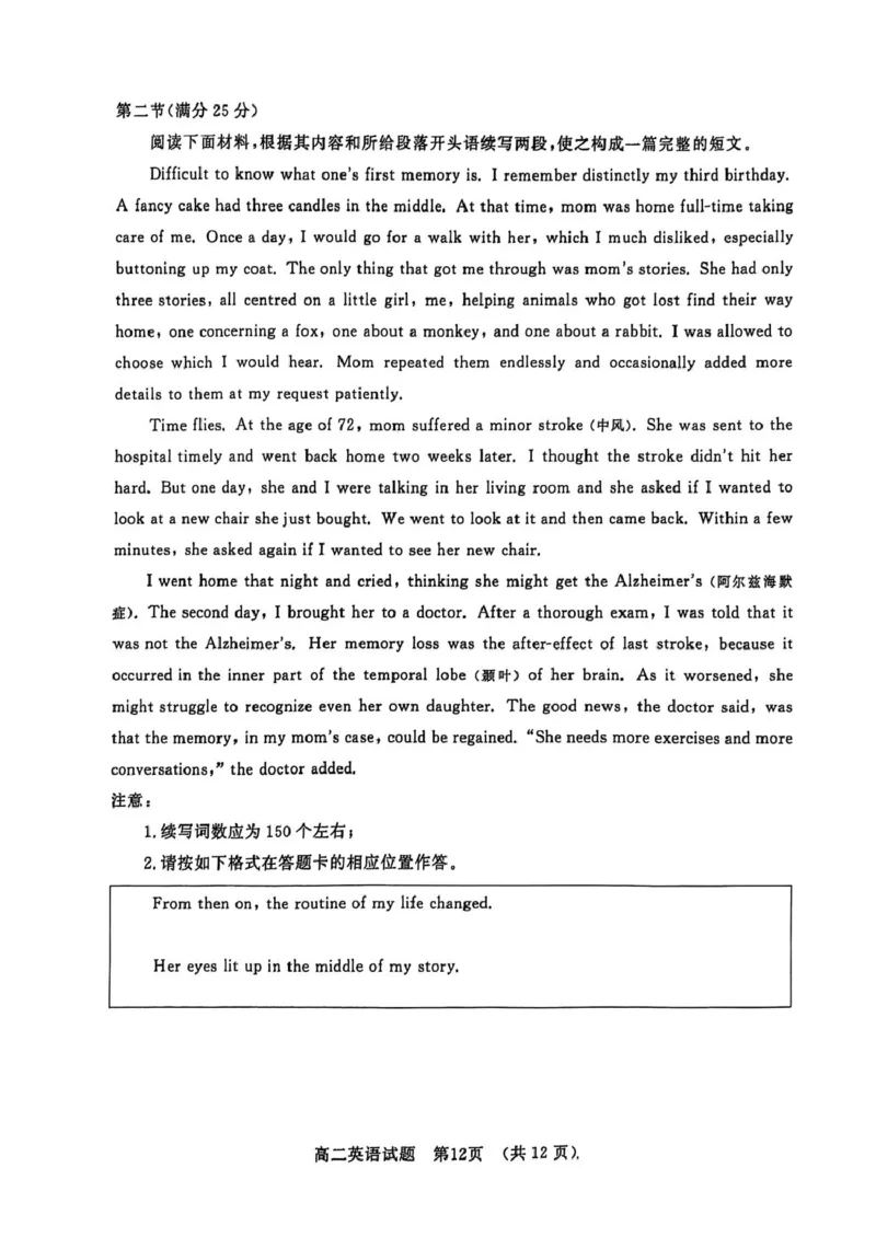 山东省济南市2024-2025学年高二上学期1月期末考试英语PDF版含答案_2024-2025高二（7-7月题库）_2025年02月试卷_0225山东省济南市2024-2025学年高二上学期1月期末考试