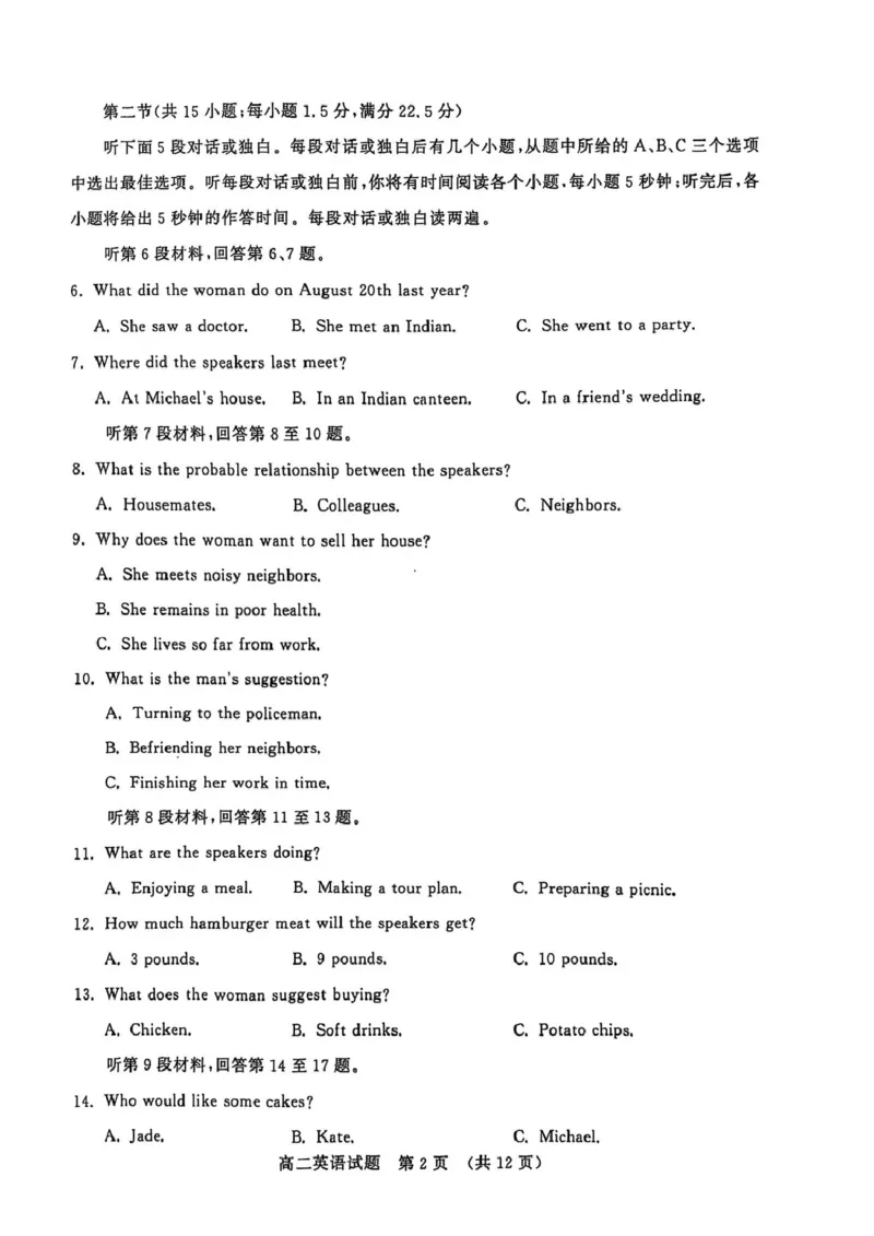 山东省济南市2024-2025学年高二上学期1月期末考试英语PDF版含答案_2024-2025高二（7-7月题库）_2025年02月试卷_0225山东省济南市2024-2025学年高二上学期1月期末考试