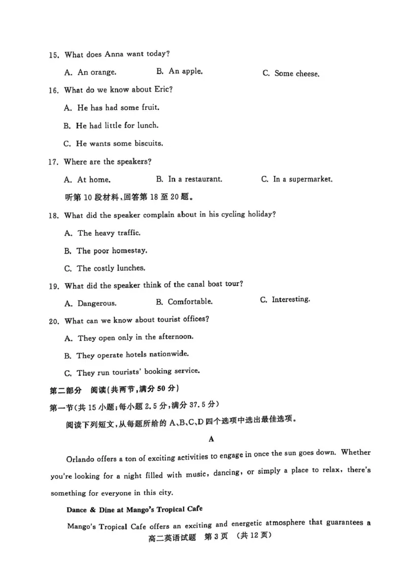 山东省济南市2024-2025学年高二上学期1月期末考试英语PDF版含答案_2024-2025高二（7-7月题库）_2025年02月试卷_0225山东省济南市2024-2025学年高二上学期1月期末考试