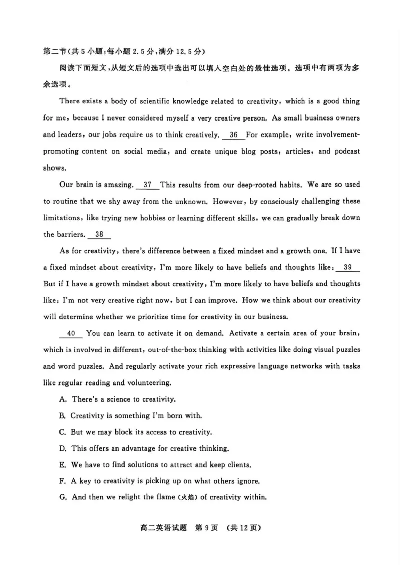 山东省济南市2024-2025学年高二上学期1月期末考试英语PDF版含答案_2024-2025高二（7-7月题库）_2025年02月试卷_0225山东省济南市2024-2025学年高二上学期1月期末考试