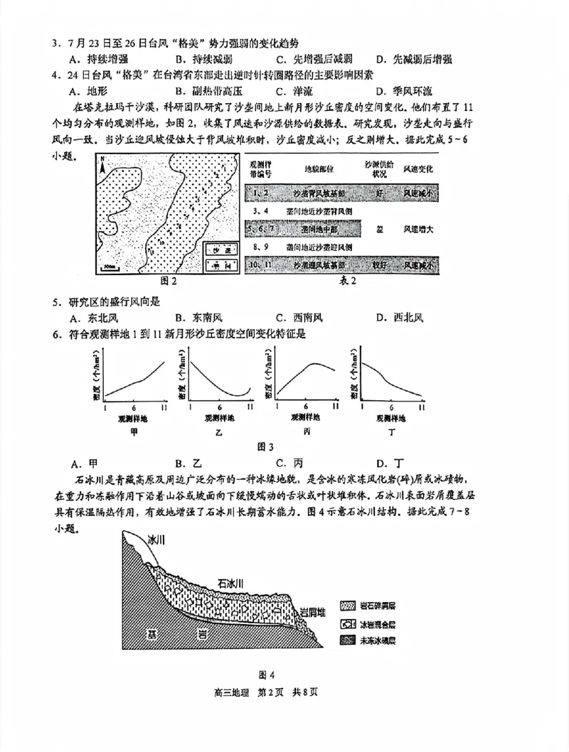 地理试卷_2024-2025高三（6-6月题库）_2024年11月试卷_1116江苏省苏州市2024-2025学年高三上学期11月期中调研（全科）_江苏省苏州市2024-2025学年高三上学期11月期中调研地理