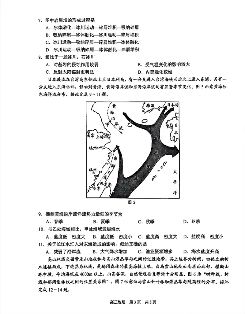 地理试卷_2024-2025高三（6-6月题库）_2024年11月试卷_1116江苏省苏州市2024-2025学年高三上学期11月期中调研（全科）_江苏省苏州市2024-2025学年高三上学期11月期中调研地理