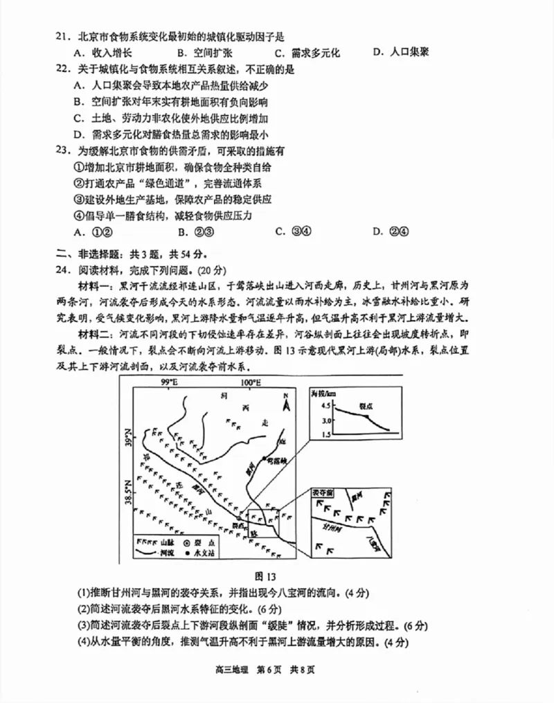 地理试卷_2024-2025高三（6-6月题库）_2024年11月试卷_1116江苏省苏州市2024-2025学年高三上学期11月期中调研（全科）_江苏省苏州市2024-2025学年高三上学期11月期中调研地理