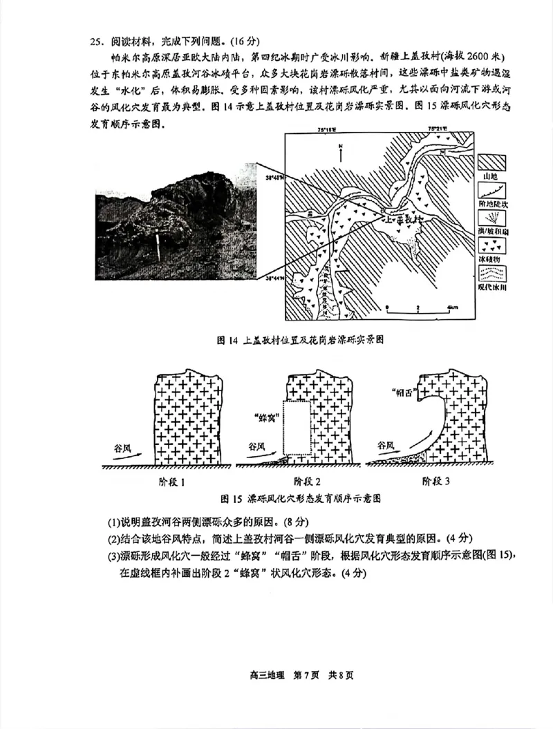 地理试卷_2024-2025高三（6-6月题库）_2024年11月试卷_1116江苏省苏州市2024-2025学年高三上学期11月期中调研（全科）_江苏省苏州市2024-2025学年高三上学期11月期中调研地理