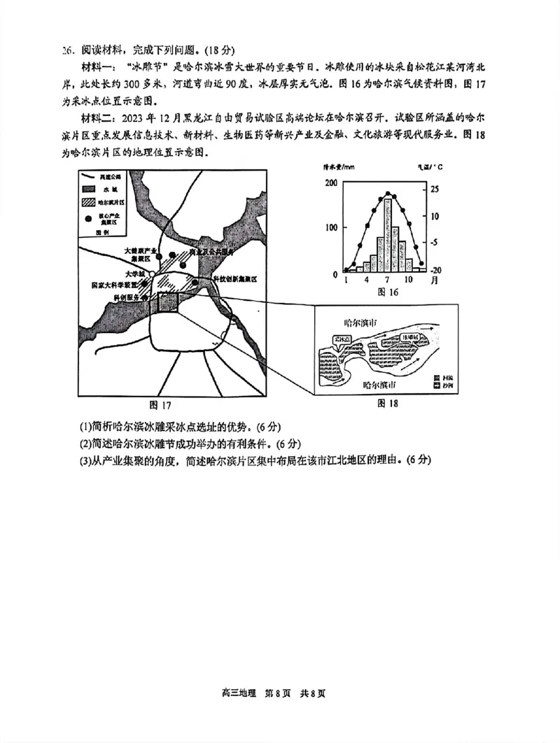 地理试卷_2024-2025高三（6-6月题库）_2024年11月试卷_1116江苏省苏州市2024-2025学年高三上学期11月期中调研（全科）_江苏省苏州市2024-2025学年高三上学期11月期中调研地理