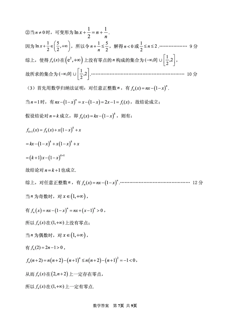 山东省实验中学2024-2025学年高三上学期第一次诊断考试数学试题（PDF版，含答案）_2024-2025高三（6-6月题库）_2024年10月试卷_1018山东省实验中学2024&mdash;2025学年高三上学期第一次诊断