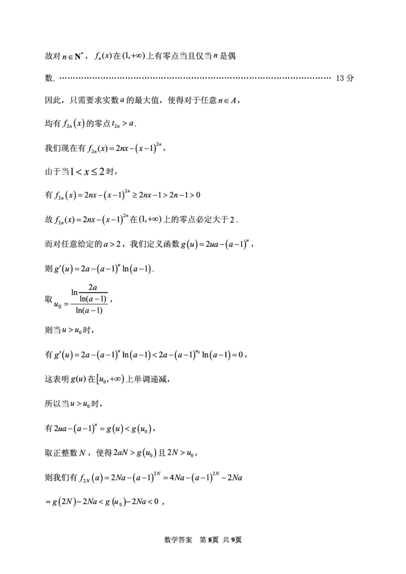 山东省实验中学2024-2025学年高三上学期第一次诊断考试数学试题（PDF版，含答案）_2024-2025高三（6-6月题库）_2024年10月试卷_1018山东省实验中学2024&mdash;2025学年高三上学期第一次诊断