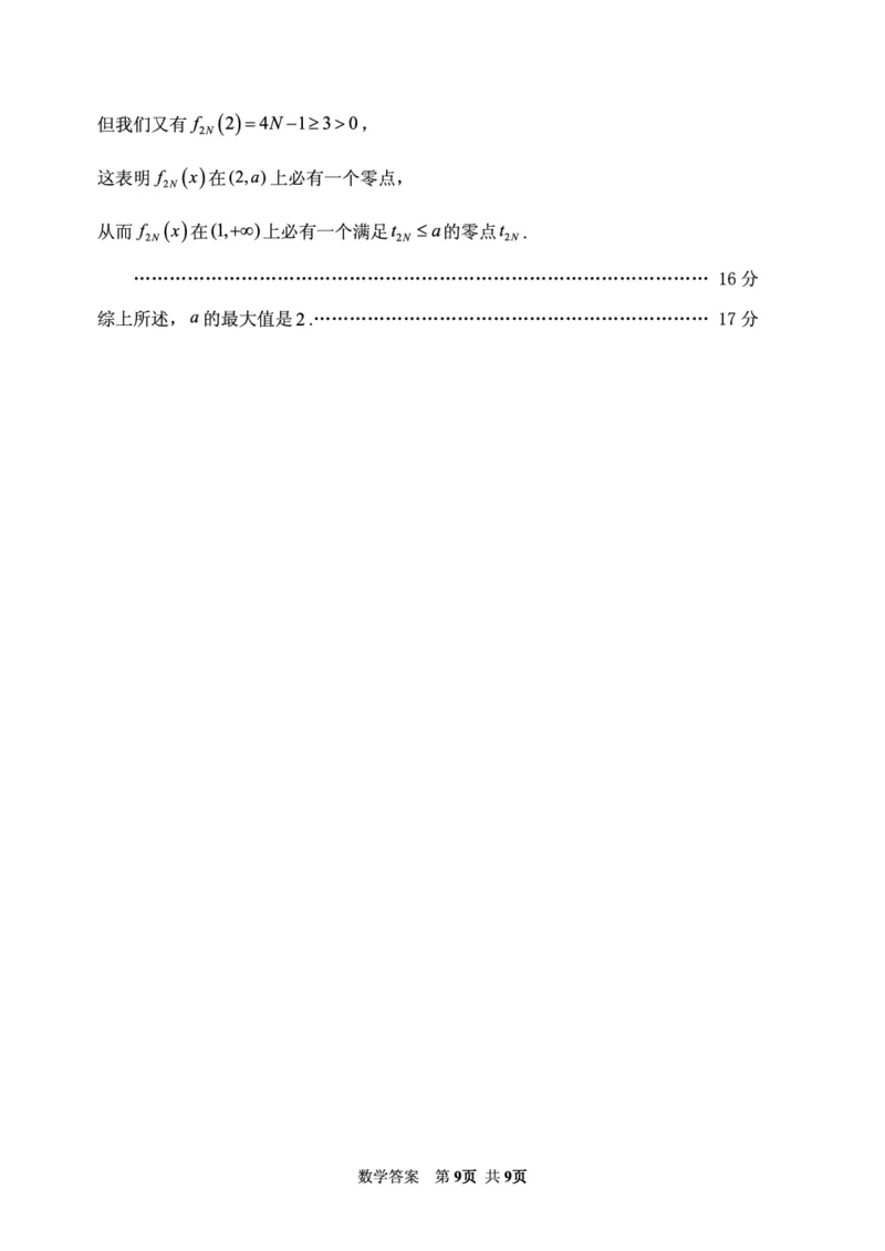 山东省实验中学2024-2025学年高三上学期第一次诊断考试数学试题（PDF版，含答案）_2024-2025高三（6-6月题库）_2024年10月试卷_1018山东省实验中学2024&mdash;2025学年高三上学期第一次诊断