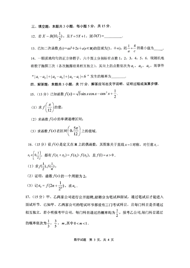 山东省实验中学2024-2025学年高三上学期第一次诊断考试数学试题（PDF版，含答案）_2024-2025高三（6-6月题库）_2024年10月试卷_1018山东省实验中学2024&mdash;2025学年高三上学期第一次诊断
