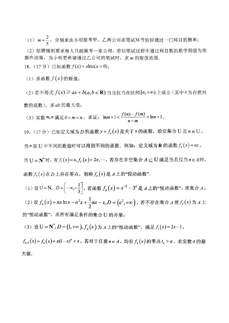 山东省实验中学2024-2025学年高三上学期第一次诊断考试数学试题（PDF版，含答案）_2024-2025高三（6-6月题库）_2024年10月试卷_1018山东省实验中学2024&mdash;2025学年高三上学期第一次诊断