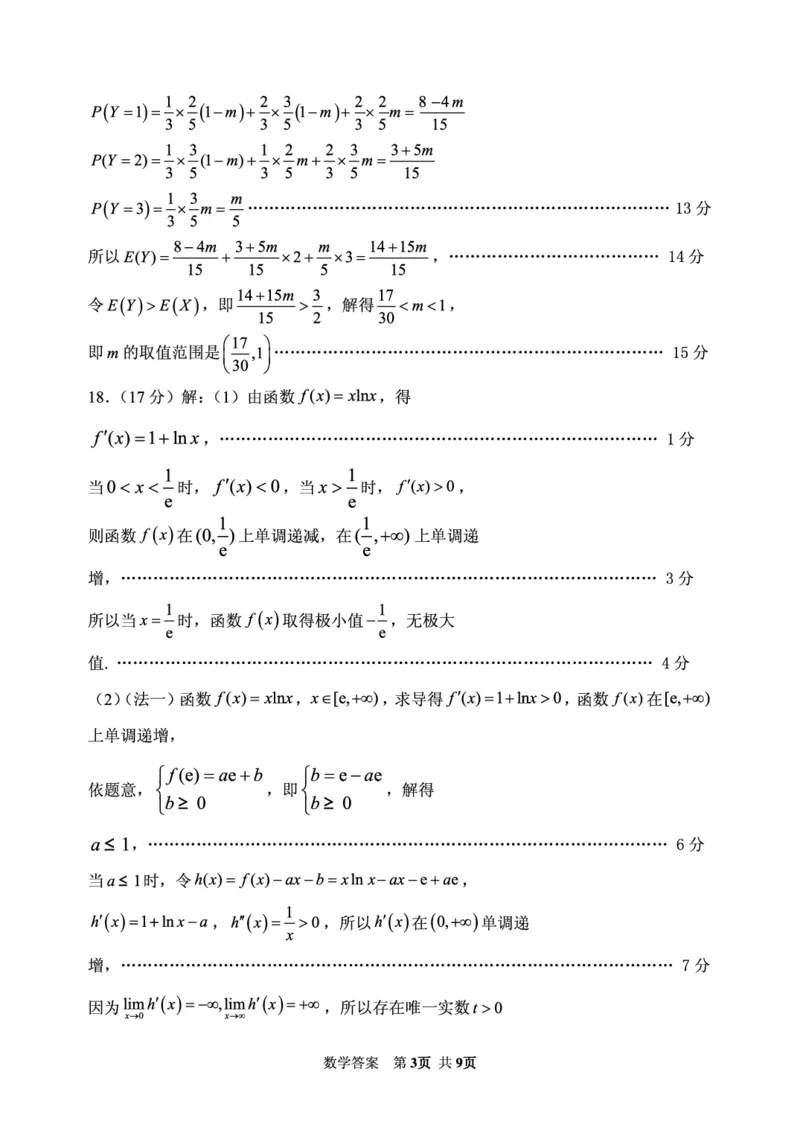山东省实验中学2024-2025学年高三上学期第一次诊断考试数学试题（PDF版，含答案）_2024-2025高三（6-6月题库）_2024年10月试卷_1018山东省实验中学2024&mdash;2025学年高三上学期第一次诊断