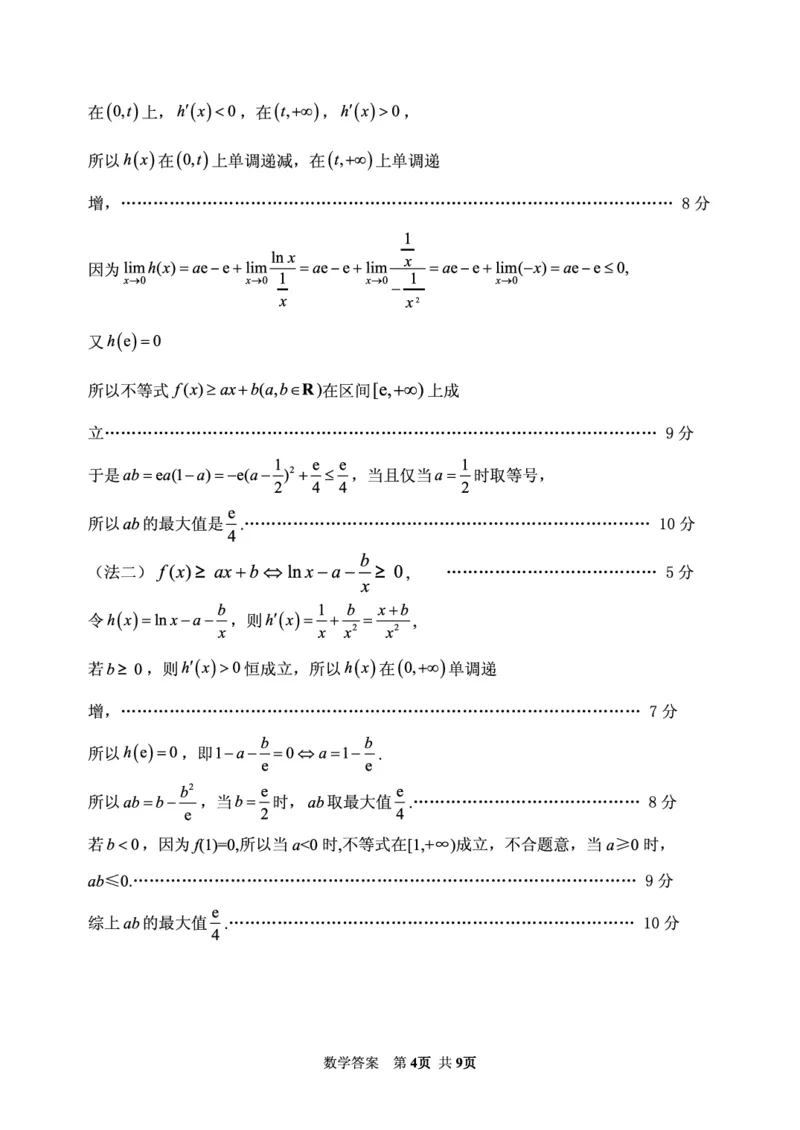 山东省实验中学2024-2025学年高三上学期第一次诊断考试数学试题（PDF版，含答案）_2024-2025高三（6-6月题库）_2024年10月试卷_1018山东省实验中学2024&mdash;2025学年高三上学期第一次诊断