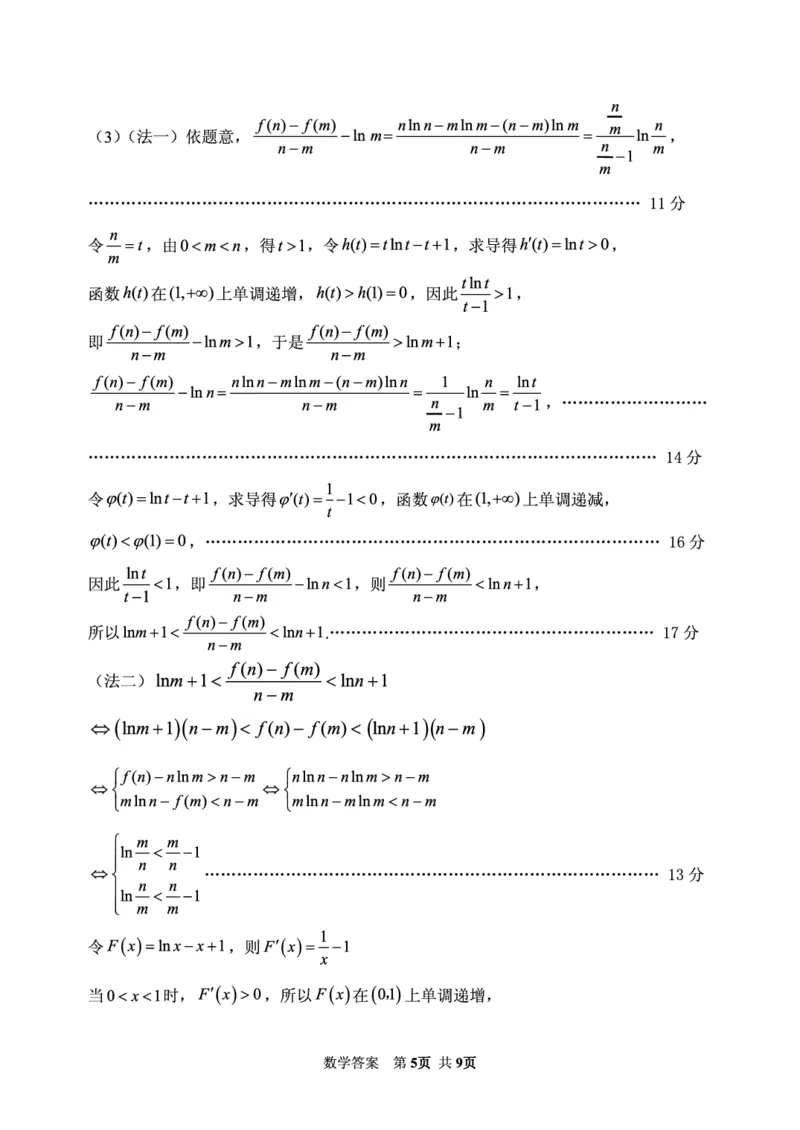 山东省实验中学2024-2025学年高三上学期第一次诊断考试数学试题（PDF版，含答案）_2024-2025高三（6-6月题库）_2024年10月试卷_1018山东省实验中学2024&mdash;2025学年高三上学期第一次诊断