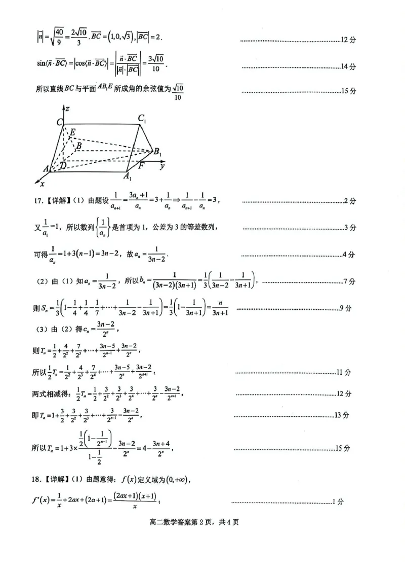 泸县普通高中共同体2025年春期高二期中联合考试数学试题2025年春期高二数学期中联考答案_2024-2025高二（7-7月题库）_2025年05月试卷