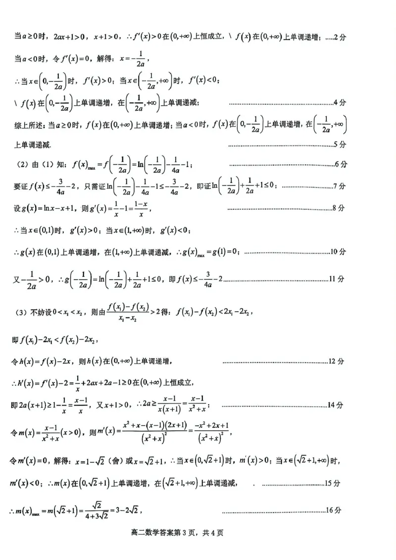 泸县普通高中共同体2025年春期高二期中联合考试数学试题2025年春期高二数学期中联考答案_2024-2025高二（7-7月题库）_2025年05月试卷