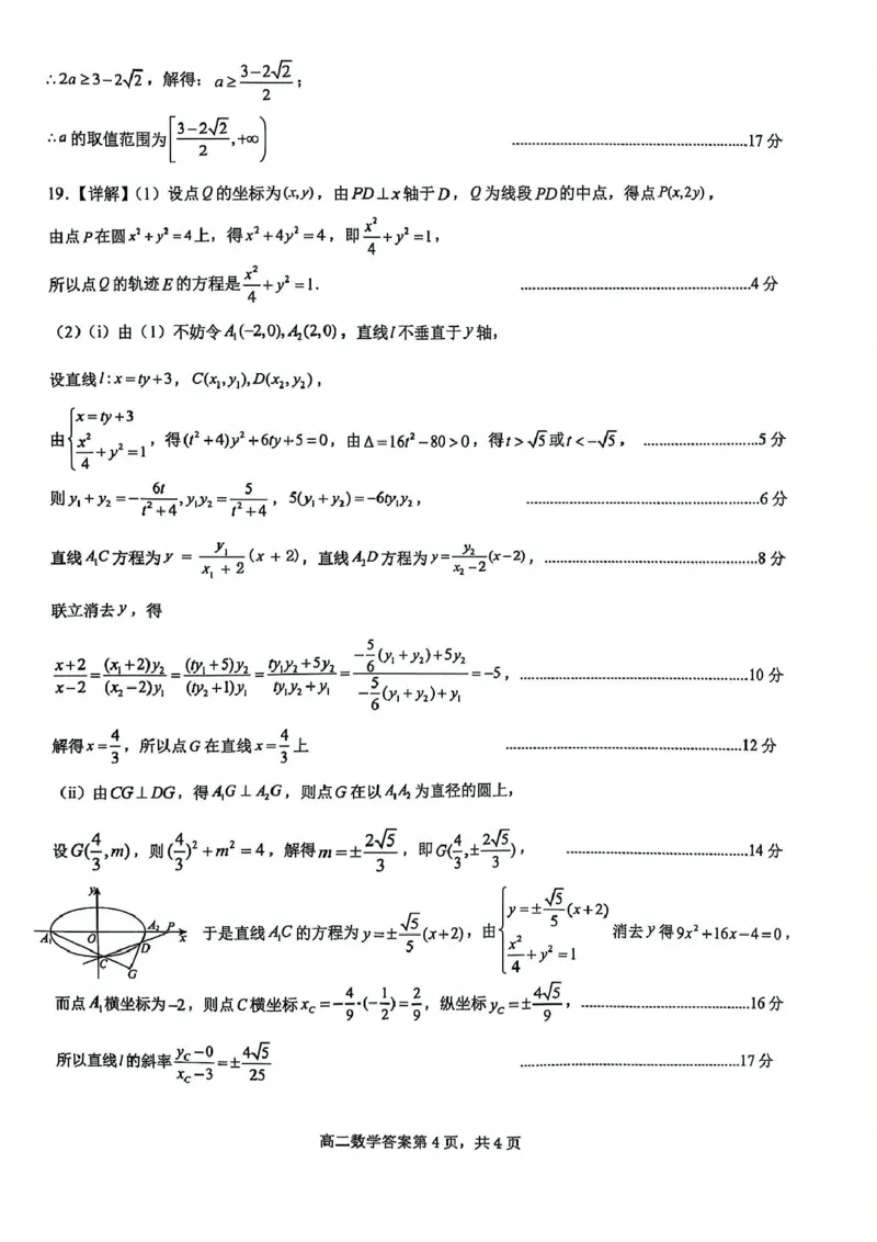 泸县普通高中共同体2025年春期高二期中联合考试数学试题2025年春期高二数学期中联考答案_2024-2025高二（7-7月题库）_2025年05月试卷