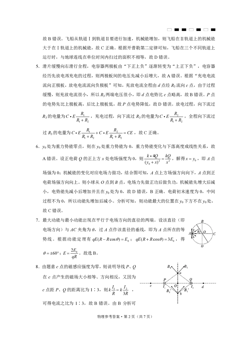 巴蜀中学2025届高考适应性月考卷（三）物理答案_2024-2025高三（6-6月题库）_2024年11月试卷_1118重庆巴蜀中学2025届高考适应性月考卷（三）（全科）