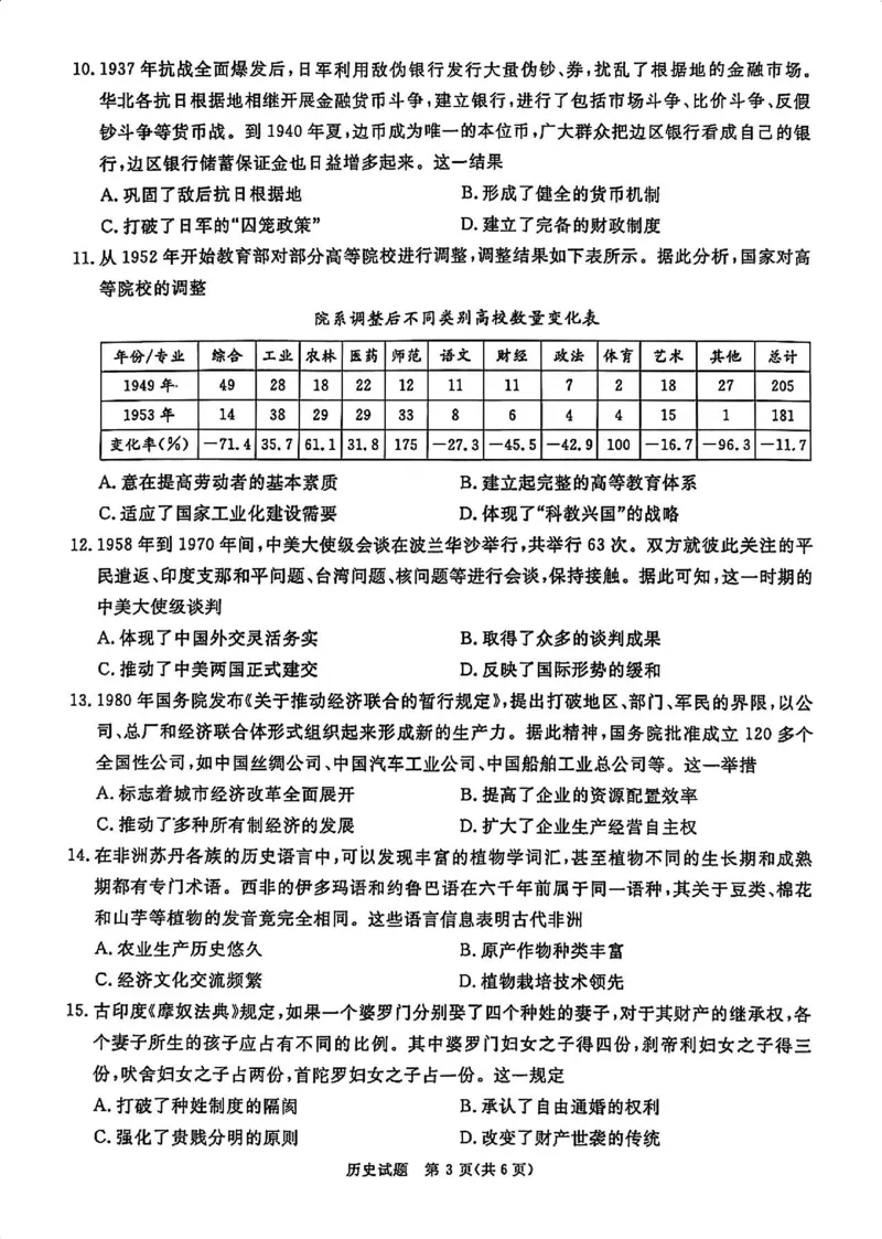 历史试卷_2024-2025高三（6-6月题库）_2024年12月试卷_12202025届四川九市一诊（广安、眉山、遂宁、雅安、资阳、乐山、广元、自贡、内江）