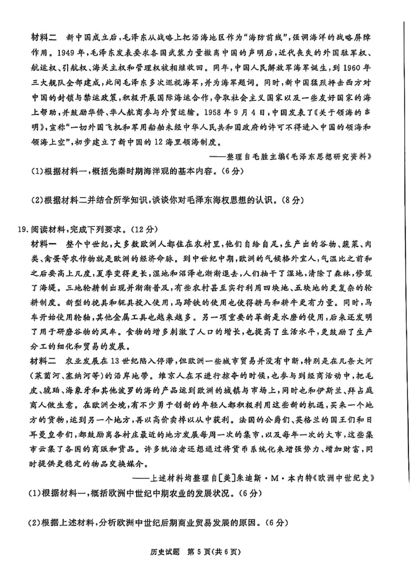 历史试卷_2024-2025高三（6-6月题库）_2024年12月试卷_12202025届四川九市一诊（广安、眉山、遂宁、雅安、资阳、乐山、广元、自贡、内江）