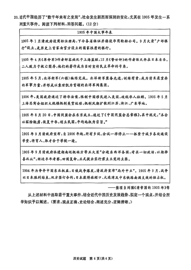 历史试卷_2024-2025高三（6-6月题库）_2024年12月试卷_12202025届四川九市一诊（广安、眉山、遂宁、雅安、资阳、乐山、广元、自贡、内江）