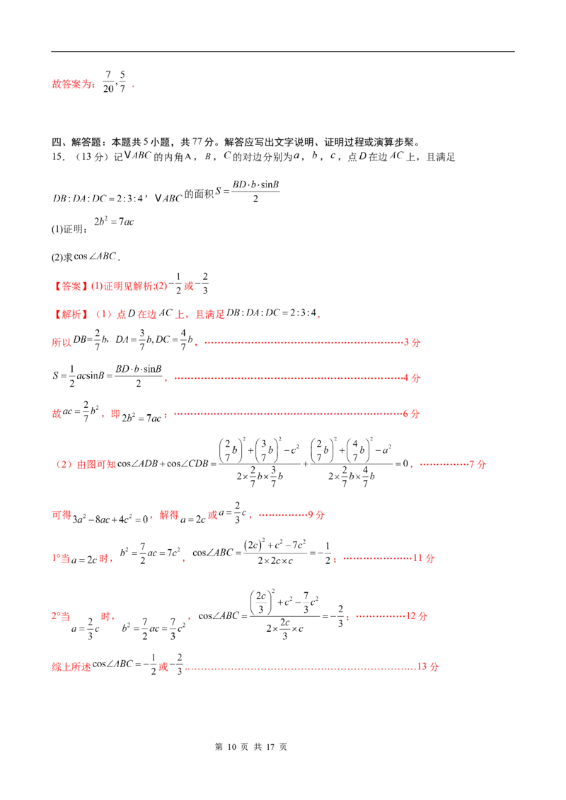 八省2025届高三&ldquo;八省联考&rdquo;考前猜想卷数学01全解全析_2024-2025高三（6-6月题库）_2025年01月试卷_01012025届高三&ldquo;八省联考&rdquo;考前猜想卷