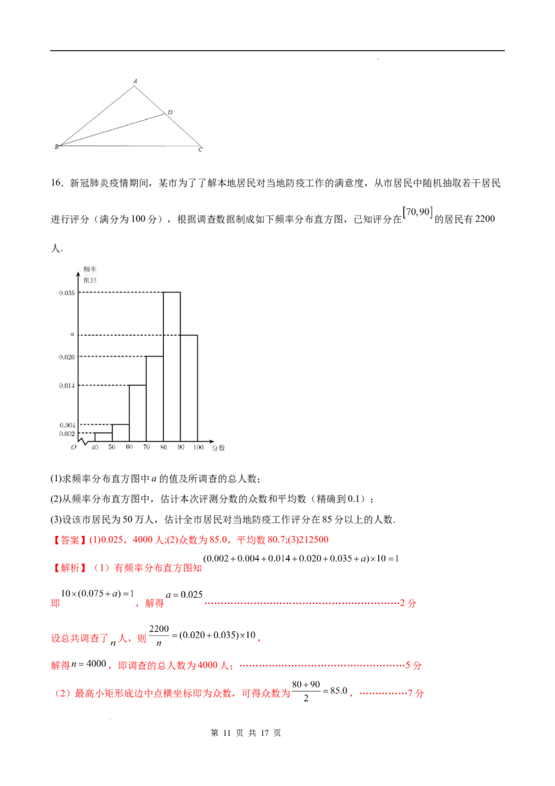 八省2025届高三&ldquo;八省联考&rdquo;考前猜想卷数学01全解全析_2024-2025高三（6-6月题库）_2025年01月试卷_01012025届高三&ldquo;八省联考&rdquo;考前猜想卷