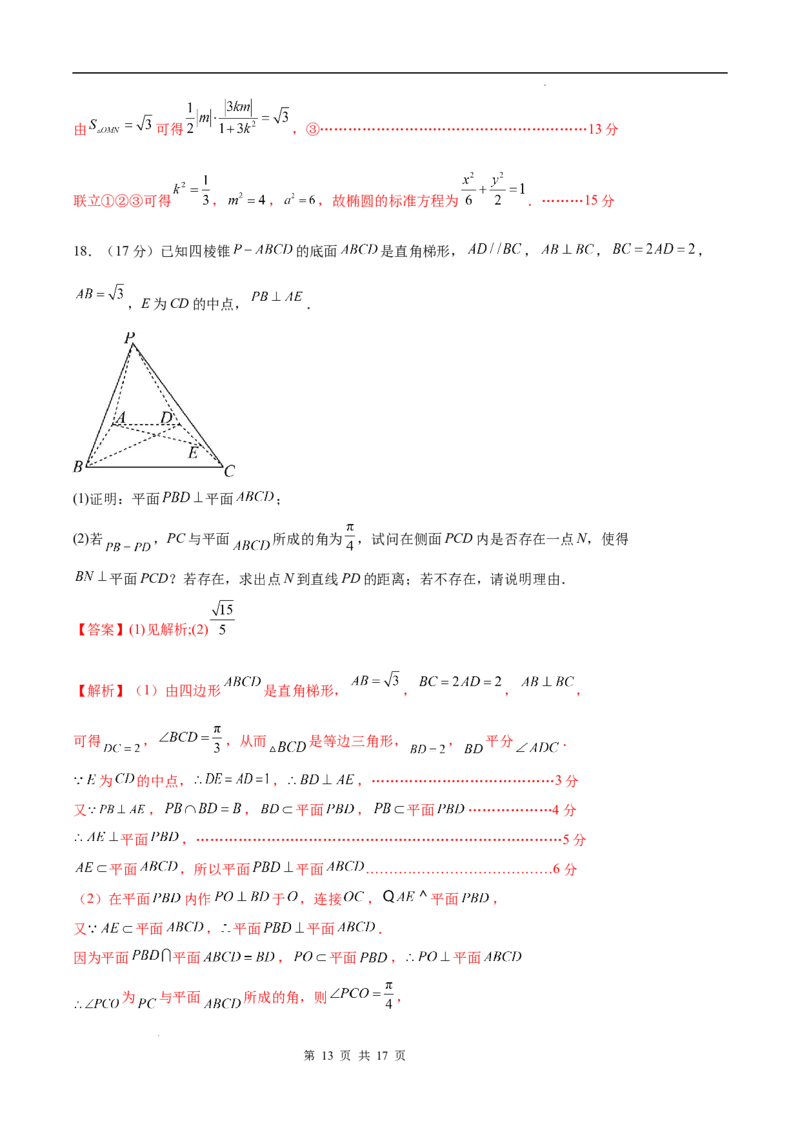 八省2025届高三&ldquo;八省联考&rdquo;考前猜想卷数学01全解全析_2024-2025高三（6-6月题库）_2025年01月试卷_01012025届高三&ldquo;八省联考&rdquo;考前猜想卷